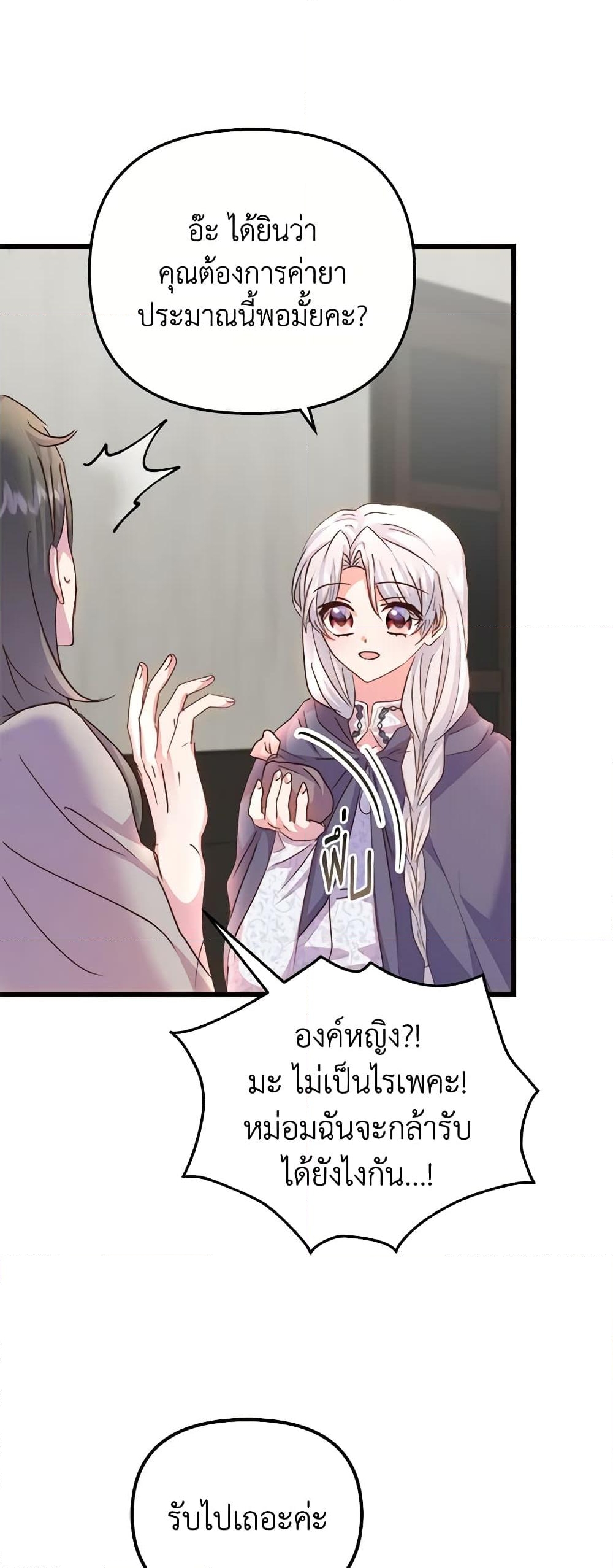 อ่านการ์ตูน I Didn’t Save You To Get Proposed To 69 ภาพที่ 16