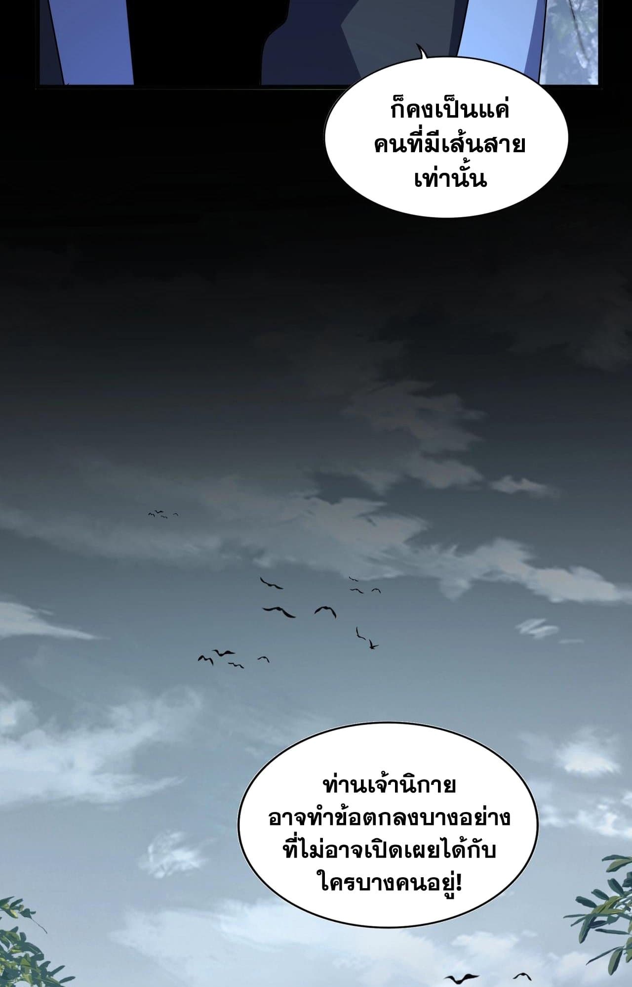 อ่านการ์ตูน Magic Emperor 552 ภาพที่ 15