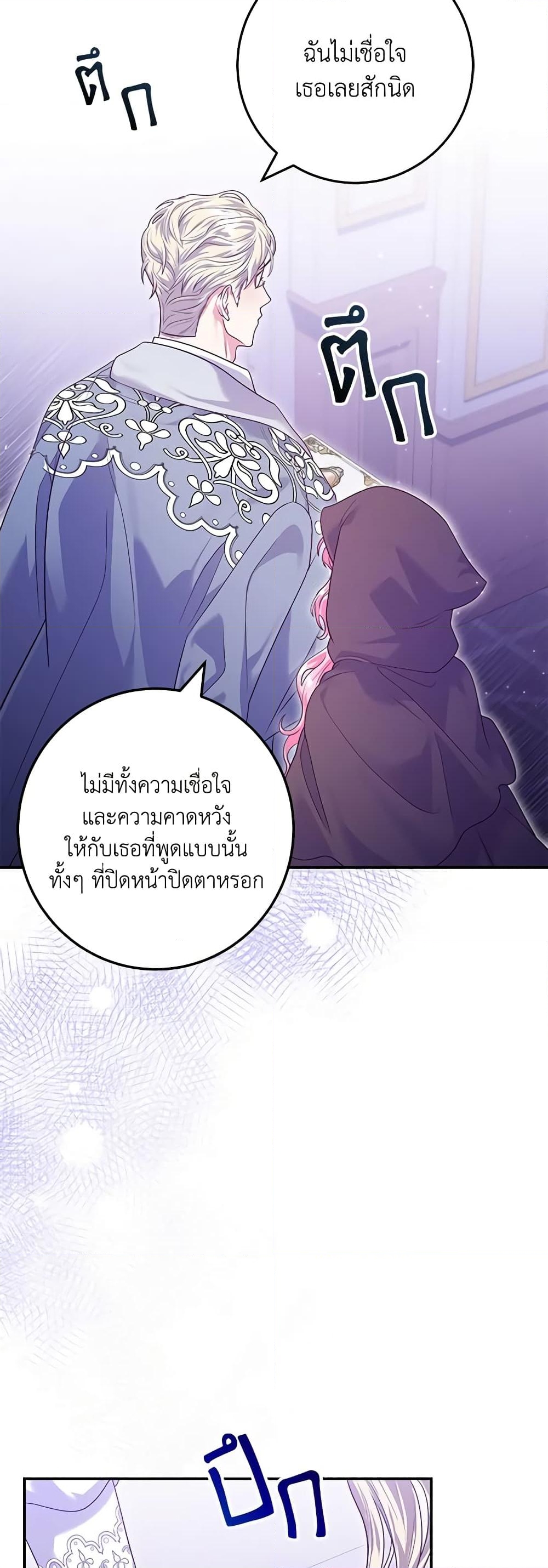 อ่านการ์ตูน Trapped in a Cursed Game, but now with NPCs 11 ภาพที่ 45