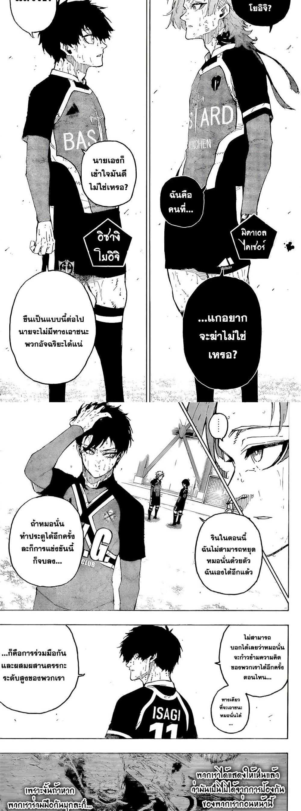 อ่านการ์ตูน Blue Lock 285 ภาพที่ 2