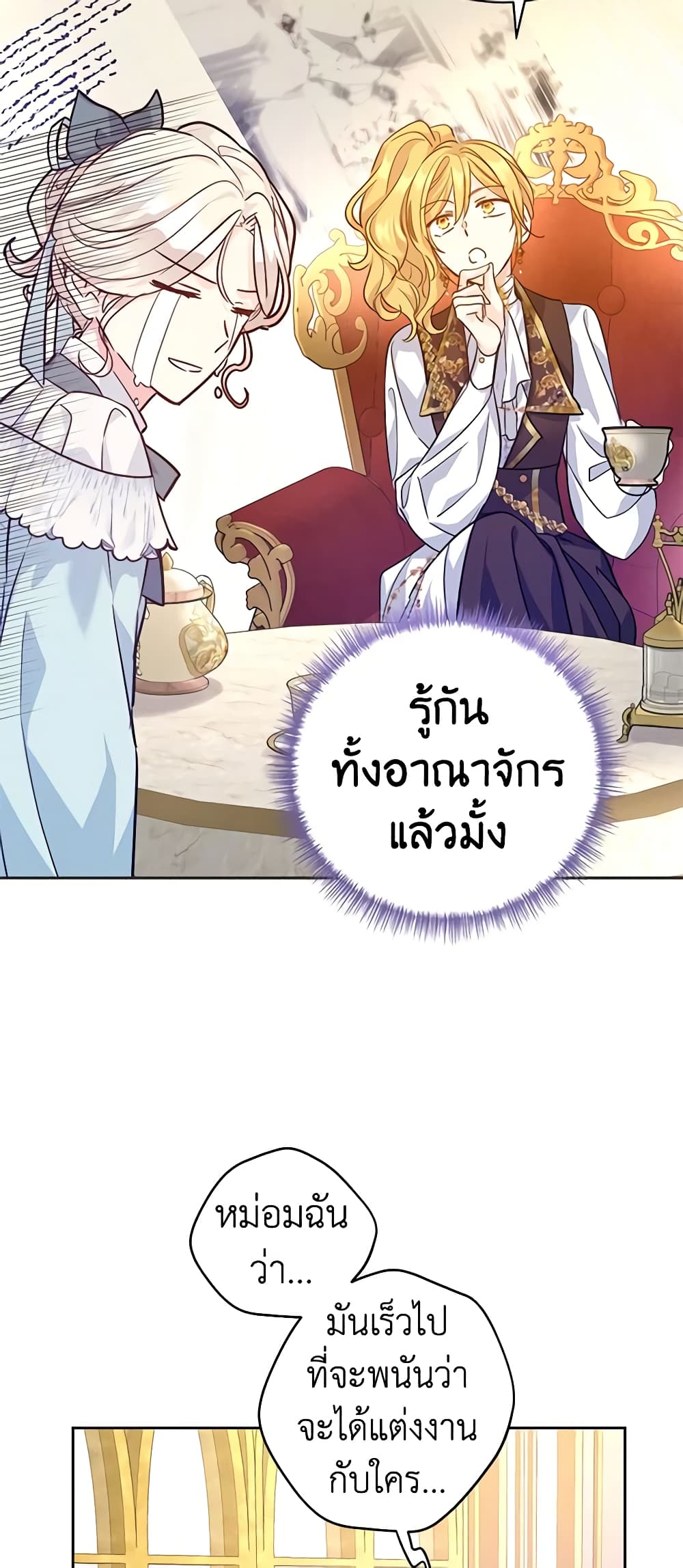 อ่านการ์ตูน I Will Change The Genre 67 ภาพที่ 26