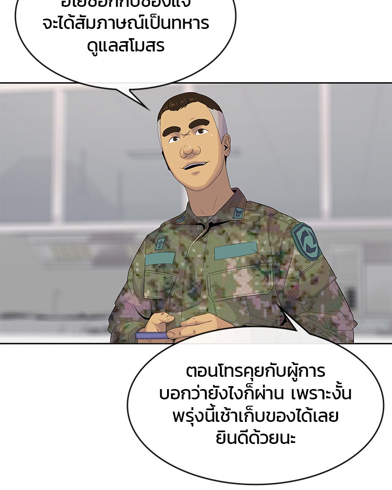 อ่านการ์ตูน Kitchen Soldier 143 ภาพที่ 37