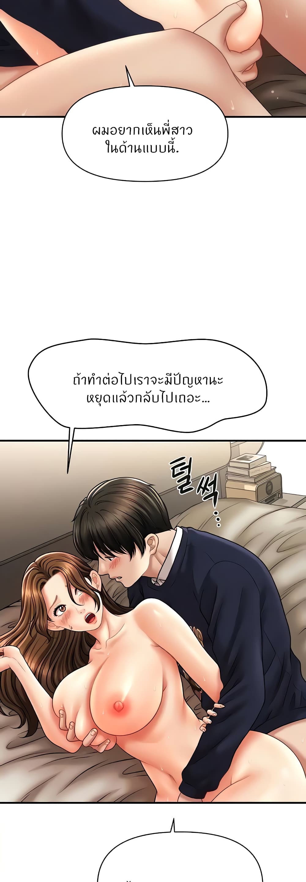 อ่านการ์ตูน A Guide to Corrupting Them With Hypnosis 20 ภาพที่ 34