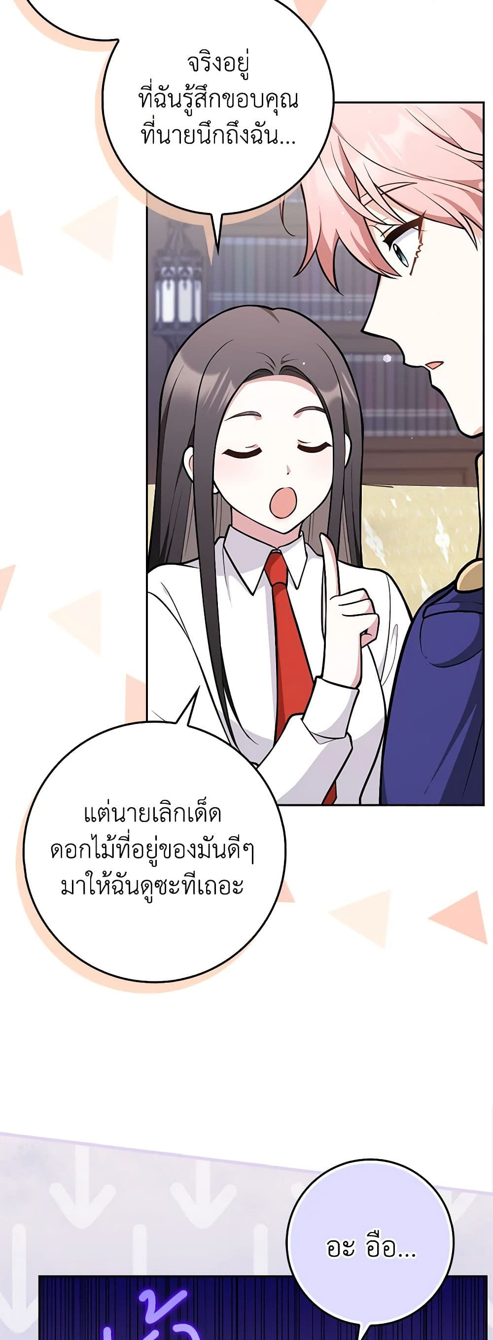 อ่านการ์ตูน Friends Shouldn’t Act This Way 9 ภาพที่ 20