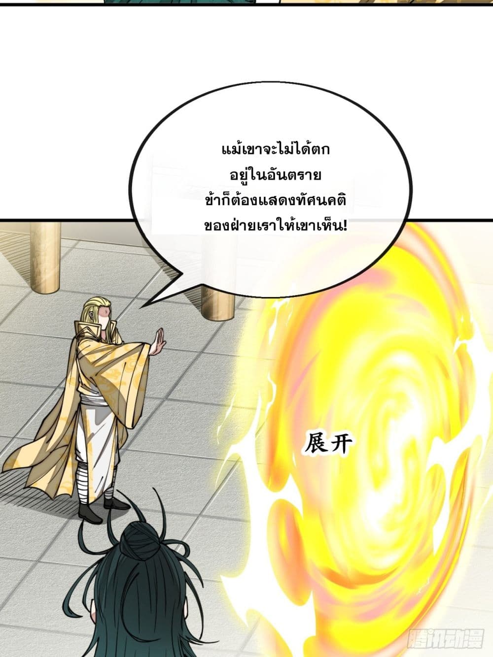 อ่านการ์ตูน I’m Really Not the Son of Luck 108 ภาพที่ 5