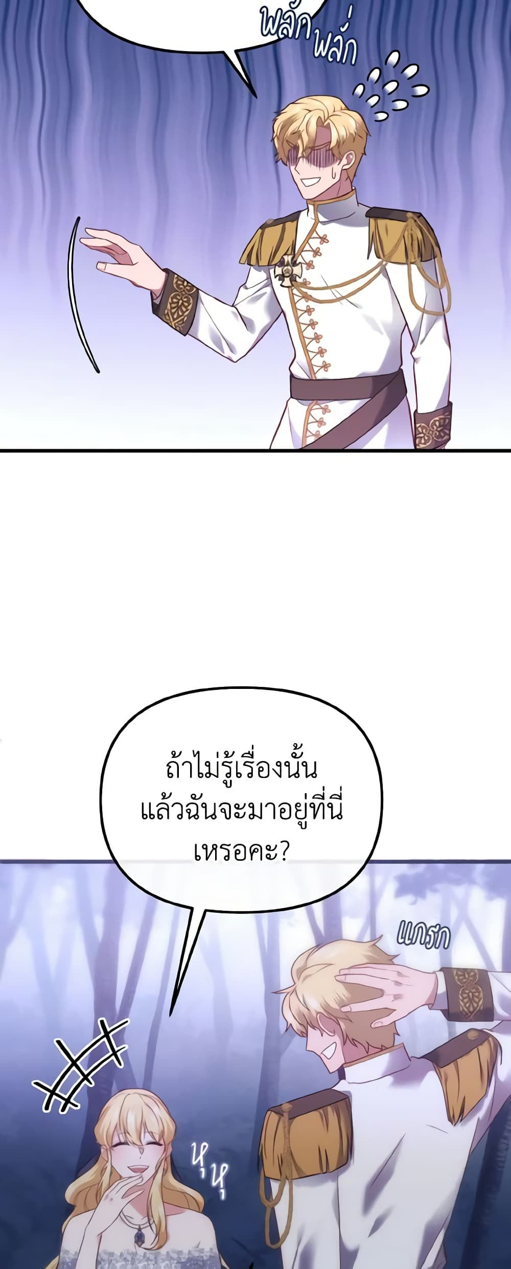 อ่านการ์ตูน Adeline’s Deep Night 3 ภาพที่ 5