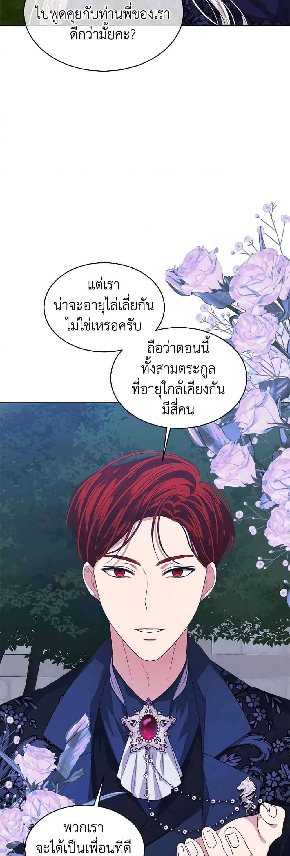 อ่านการ์ตูน I’m Tired of Novel Transmigration 59 ภาพที่ 29