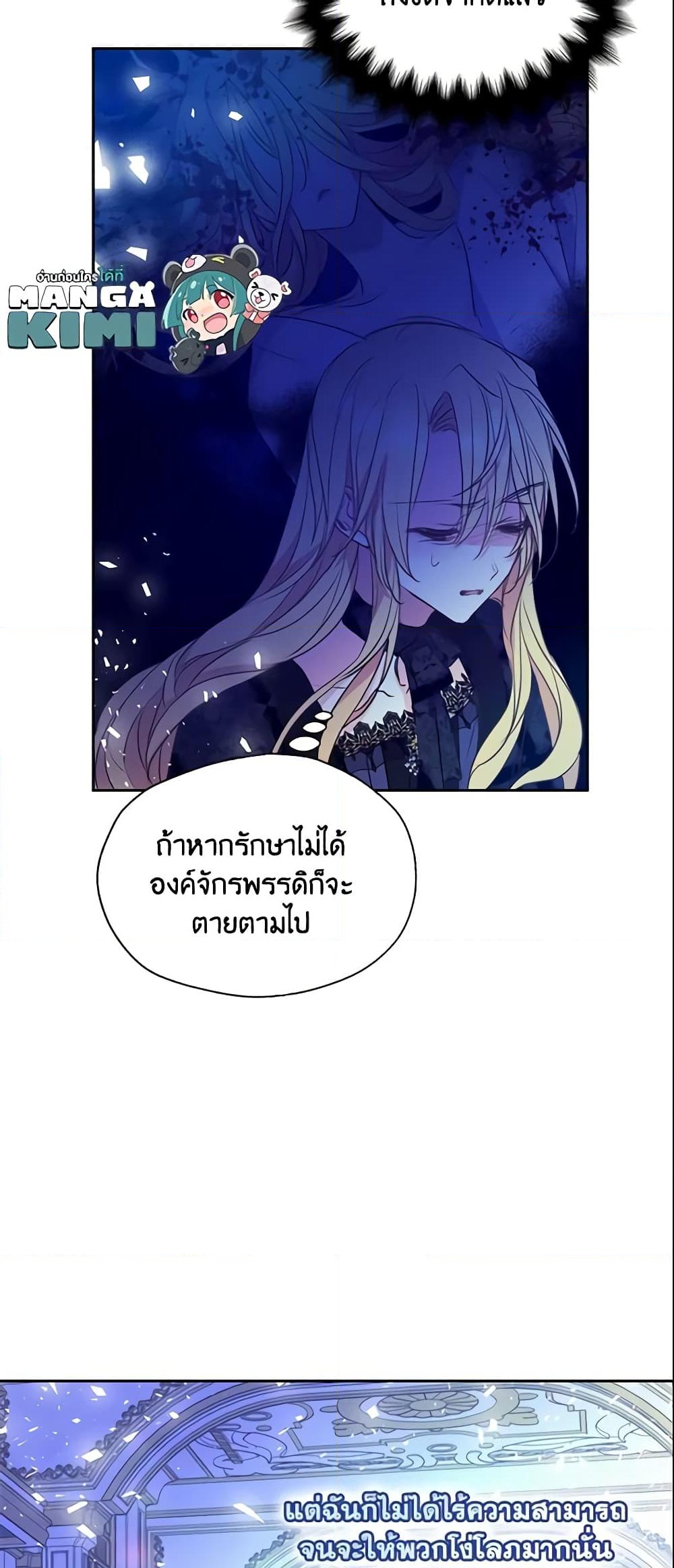 อ่านการ์ตูน Your Majesty, Please Spare Me This Time 57 ภาพที่ 35