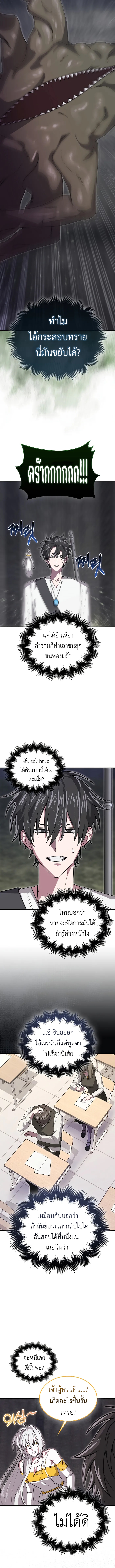 อ่านการ์ตูน I’m Not a Regressor 22 ภาพที่ 6