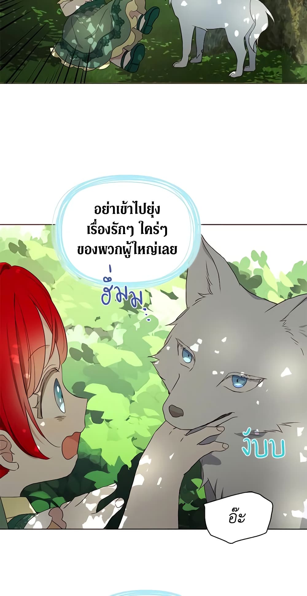 อ่านการ์ตูน Seduce the Villain’s Father 95 ภาพที่ 17