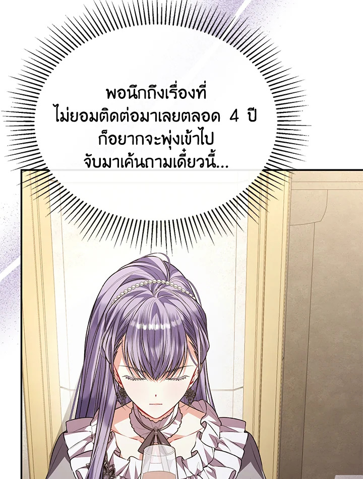 อ่านการ์ตูน The Real Daughter Is Back 76 ภาพที่ 60