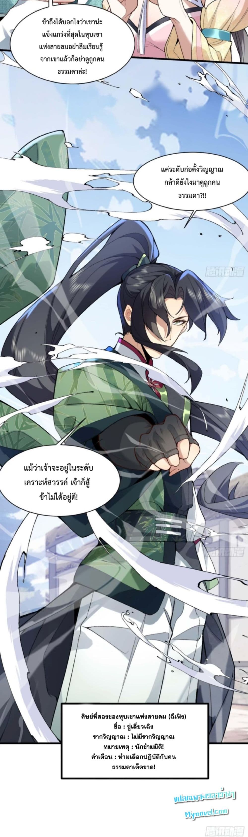 อ่านการ์ตูน My brother is just a normal person, why is he so invincible 1 ภาพที่ 30