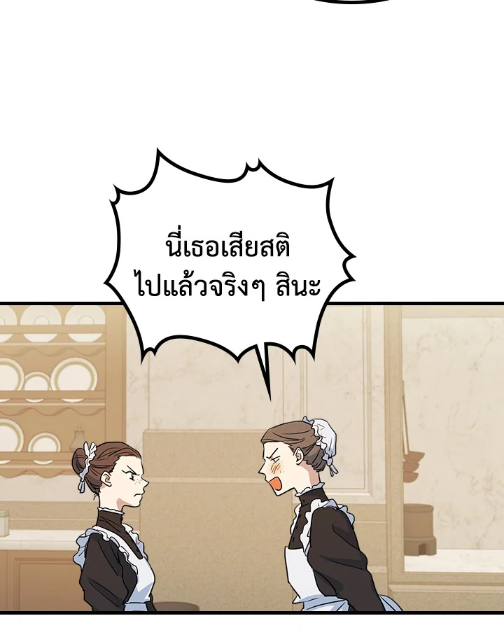 อ่านการ์ตูน The Lady and The Beast 18 ภาพที่ 25