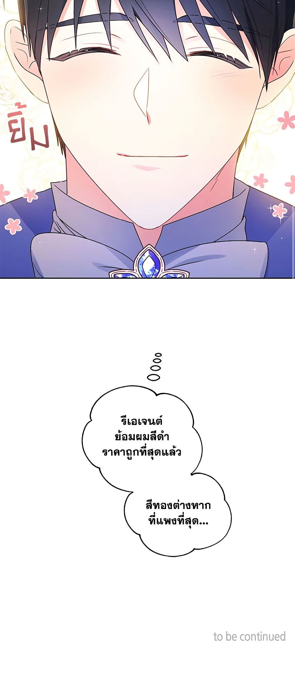 อ่านการ์ตูน Elena Evoy Observation Diary 34 ภาพที่ 51