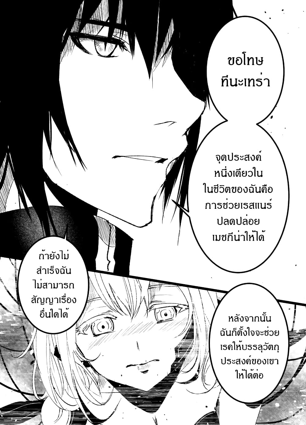 อ่านการ์ตูน Path A waY 197 ภาพที่ 26