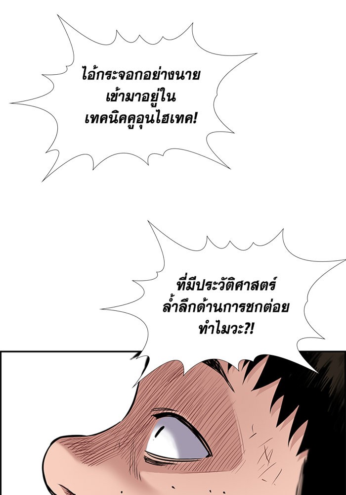 อ่านการ์ตูน True Education 8 ภาพที่ 79