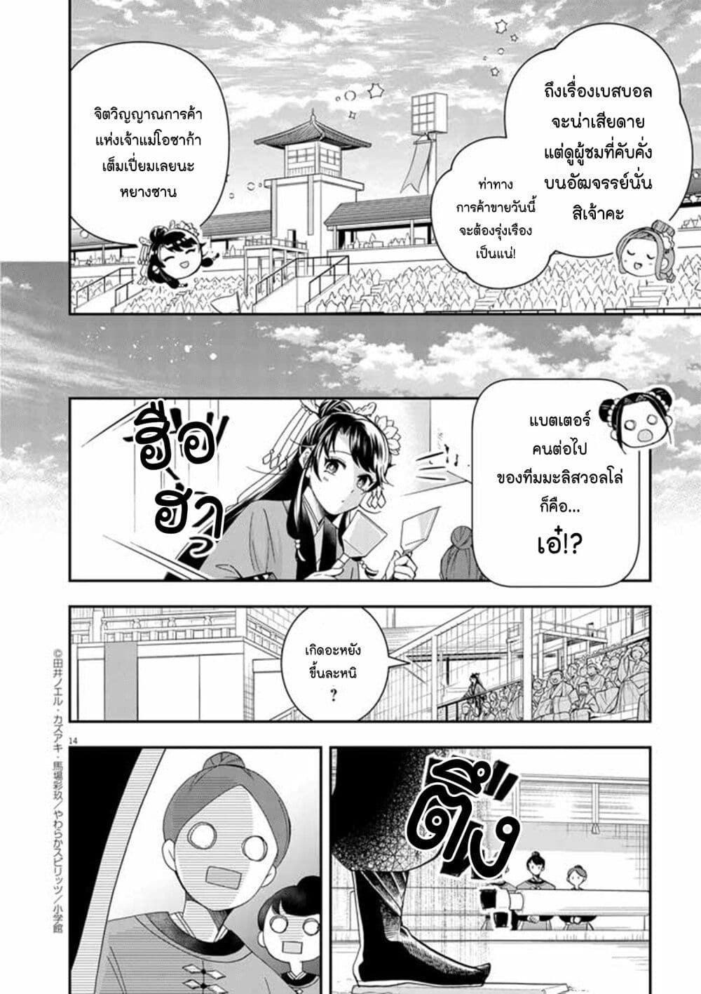 อ่านการ์ตูน Osaka Madam, Koukyuu-hi ni Naru! 65 ภาพที่ 12