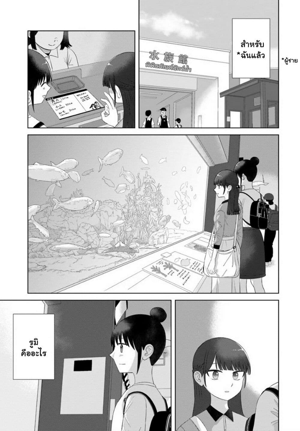 อ่านการ์ตูน Ore Ga Watashi Ni Naru made 62 ภาพที่ 6