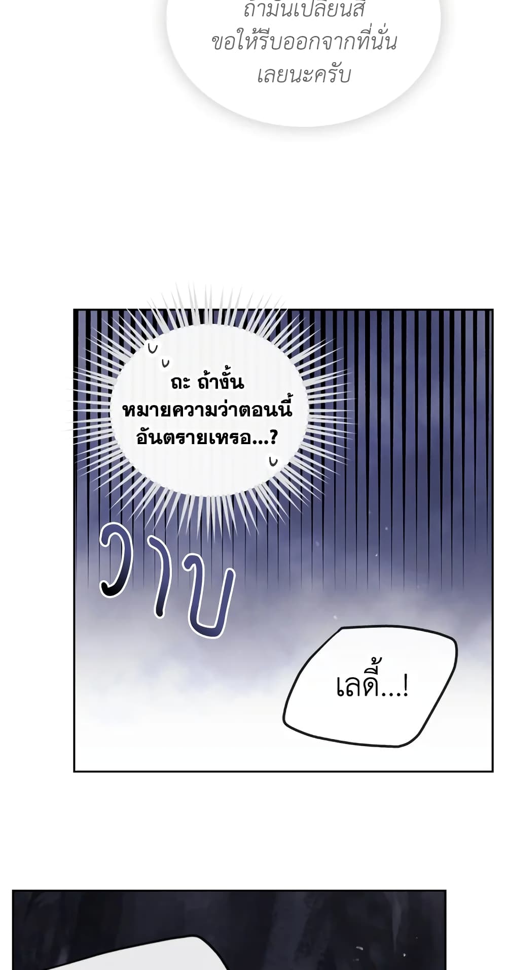 อ่านการ์ตูน Death Is The Only Ending For The Villainess 115 ภาพที่ 33