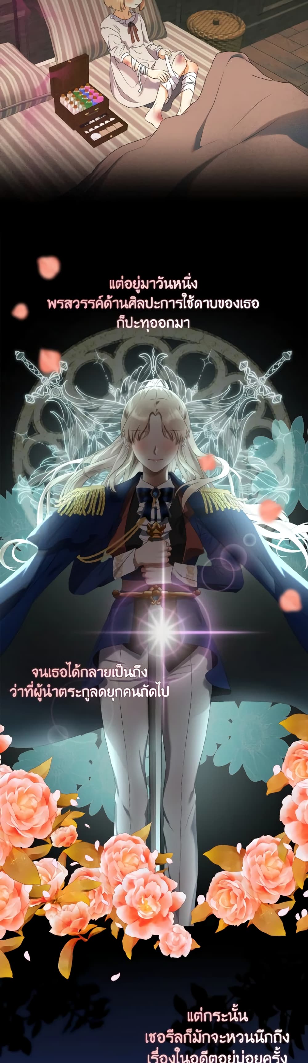 อ่านการ์ตูน Our Tyrant Became Young 11 ภาพที่ 17