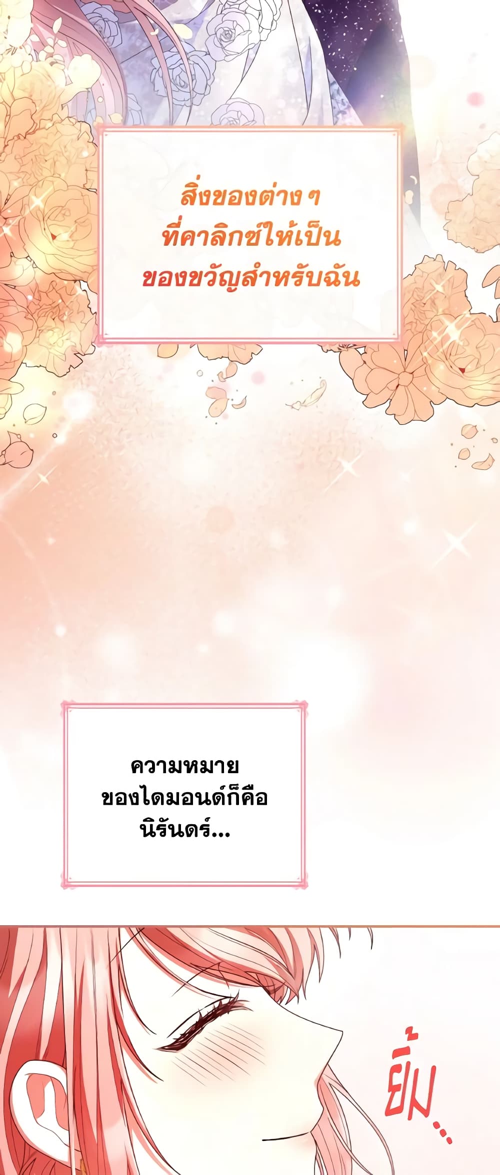 อ่านการ์ตูน I’m a Villainess But I Became a Mother 55 ภาพที่ 57