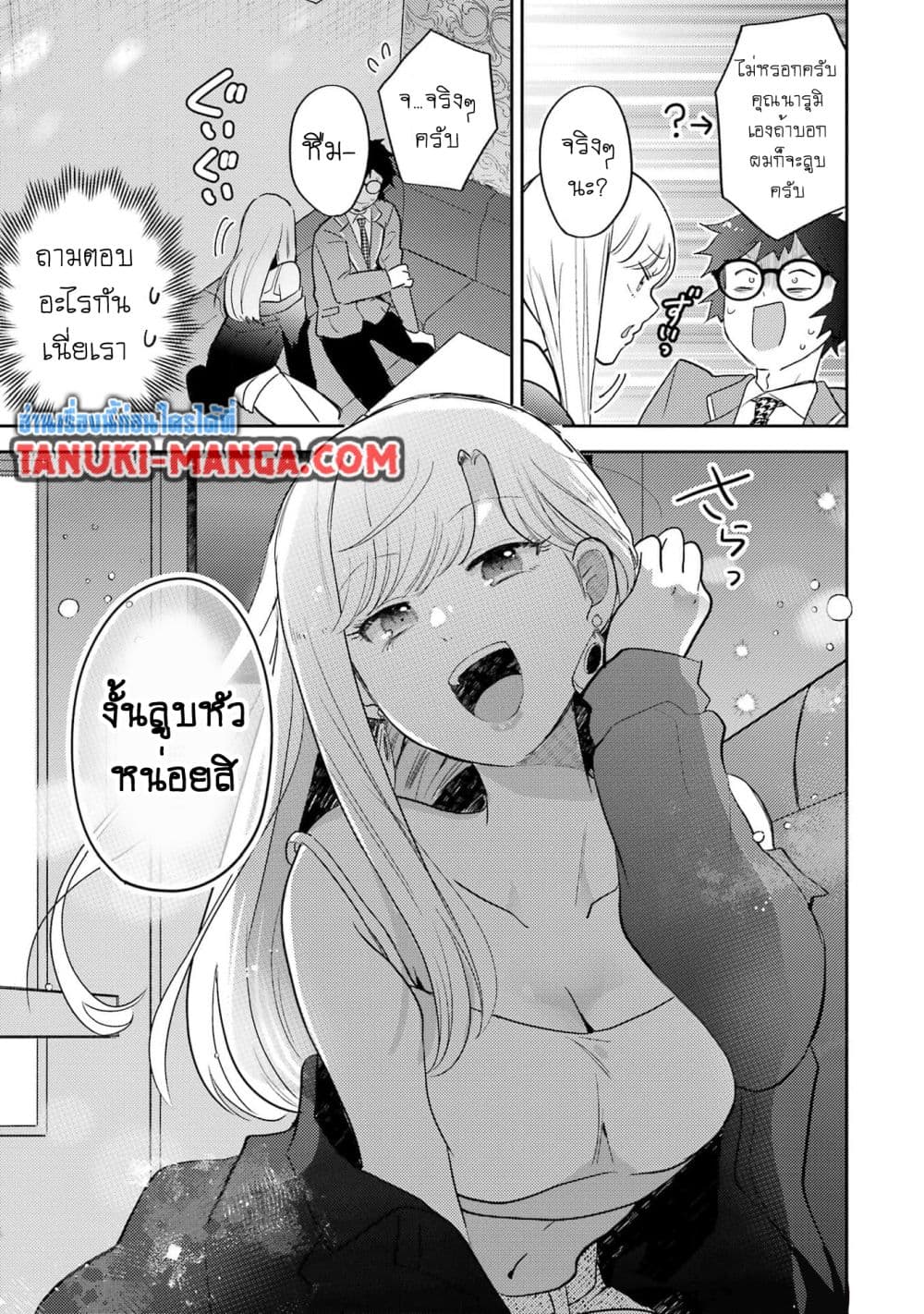 อ่านการ์ตูน Gal ni Yasashii Otaku-kun 7.2 ภาพที่ 5