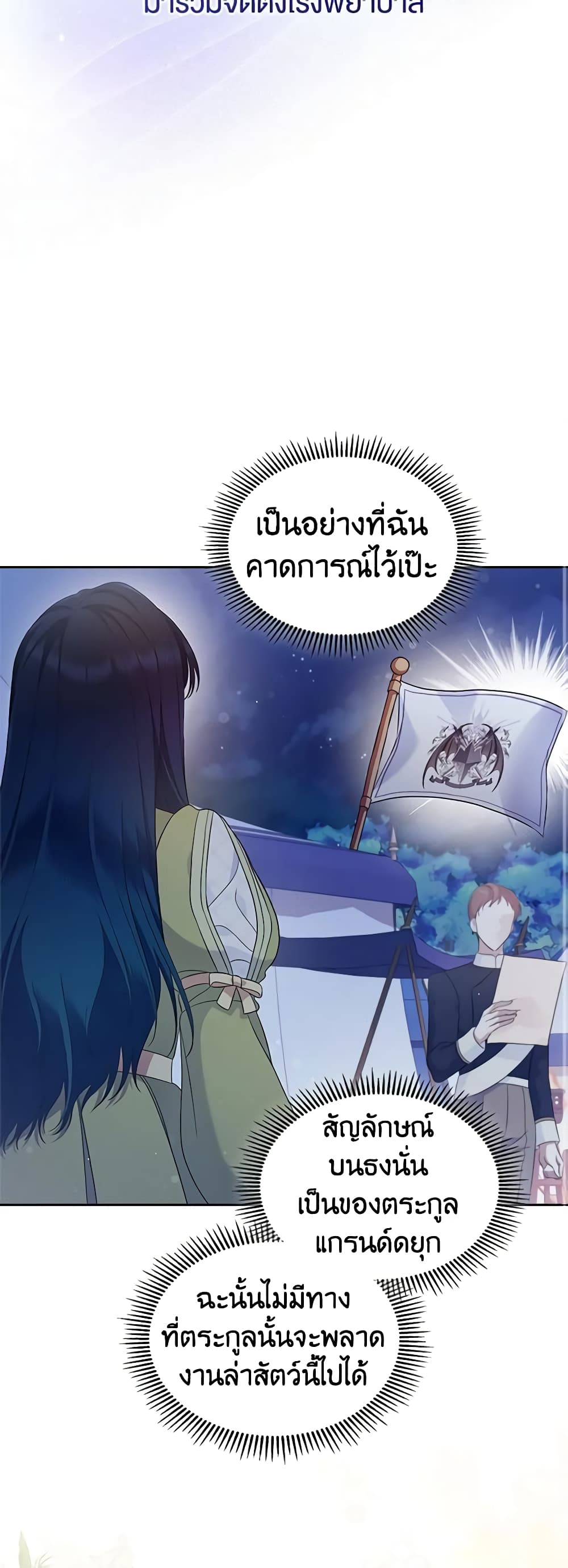 อ่านการ์ตูน I Stole the Heroine’s First Love 44 ภาพที่ 17