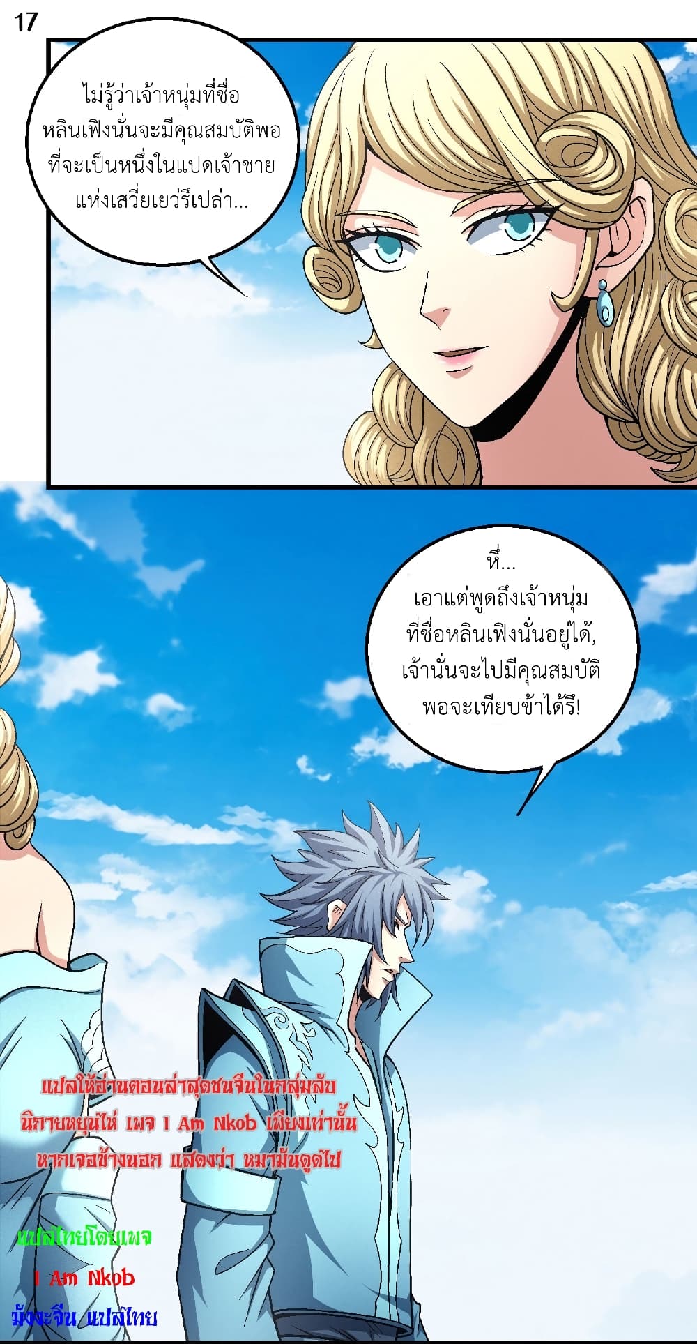 อ่านการ์ตูน God of Martial Arts 396 ภาพที่ 18