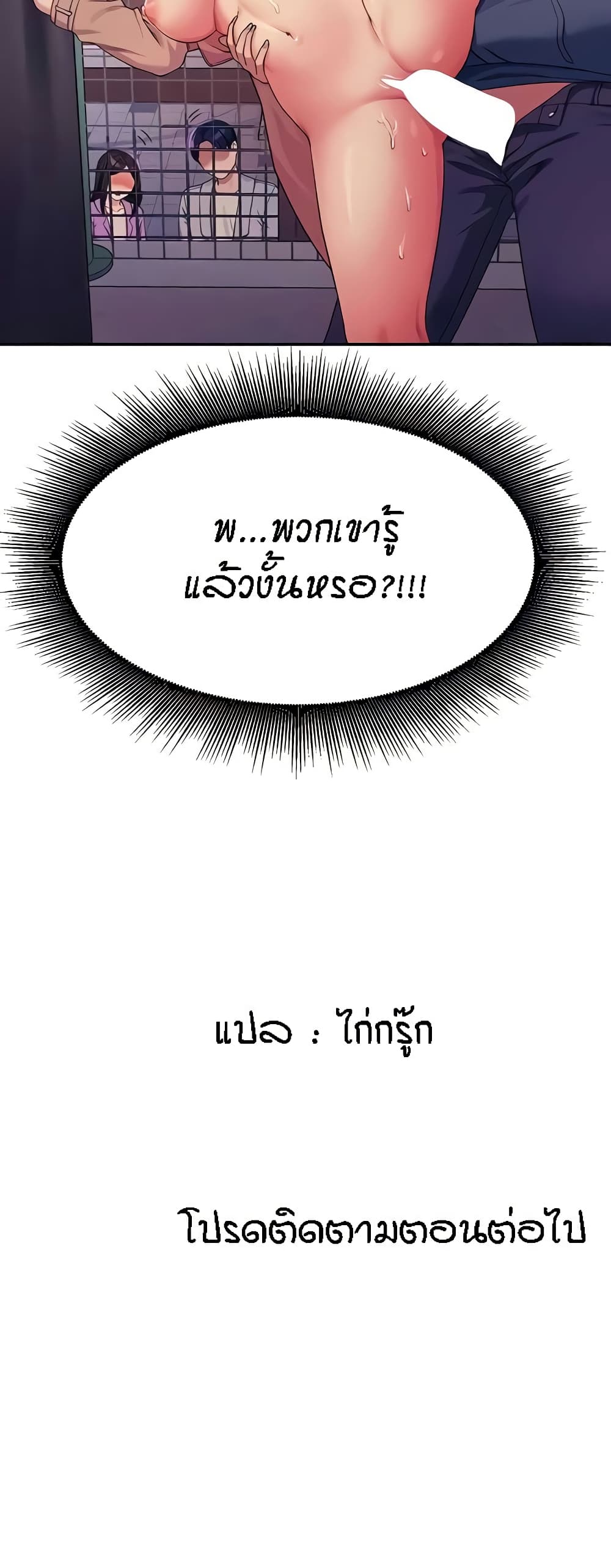 อ่านการ์ตูน Is There No Goddess in My College? 127 ภาพที่ 61