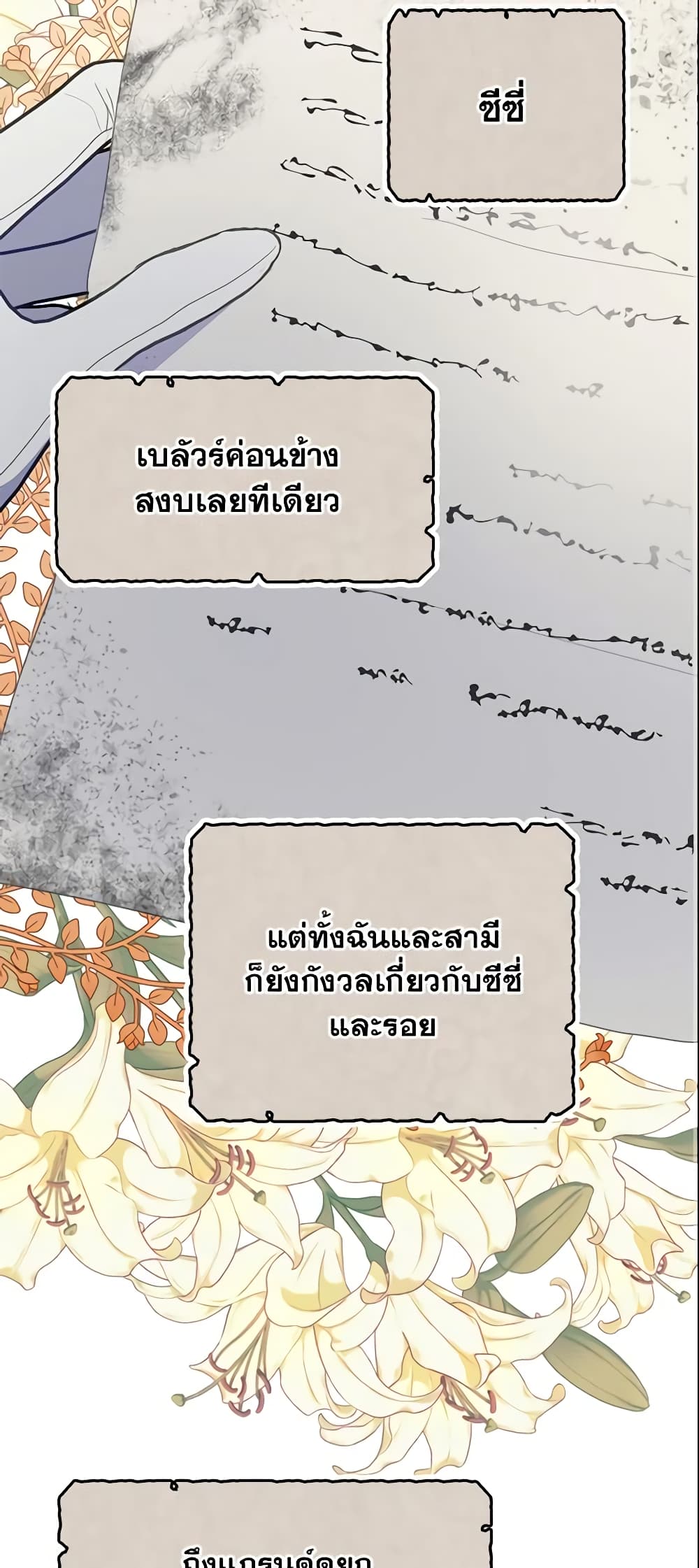 อ่านการ์ตูน Your Majesty, Please Spare Me This Time 107 ภาพที่ 45