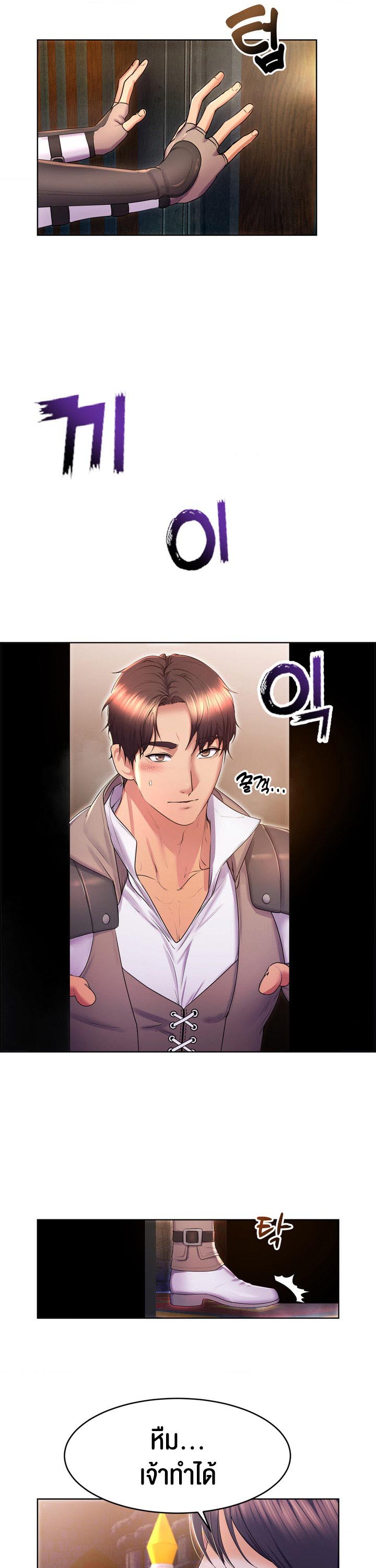 อ่านการ์ตูน Park Moojik Hit the Jackpot 17 ภาพที่ 18