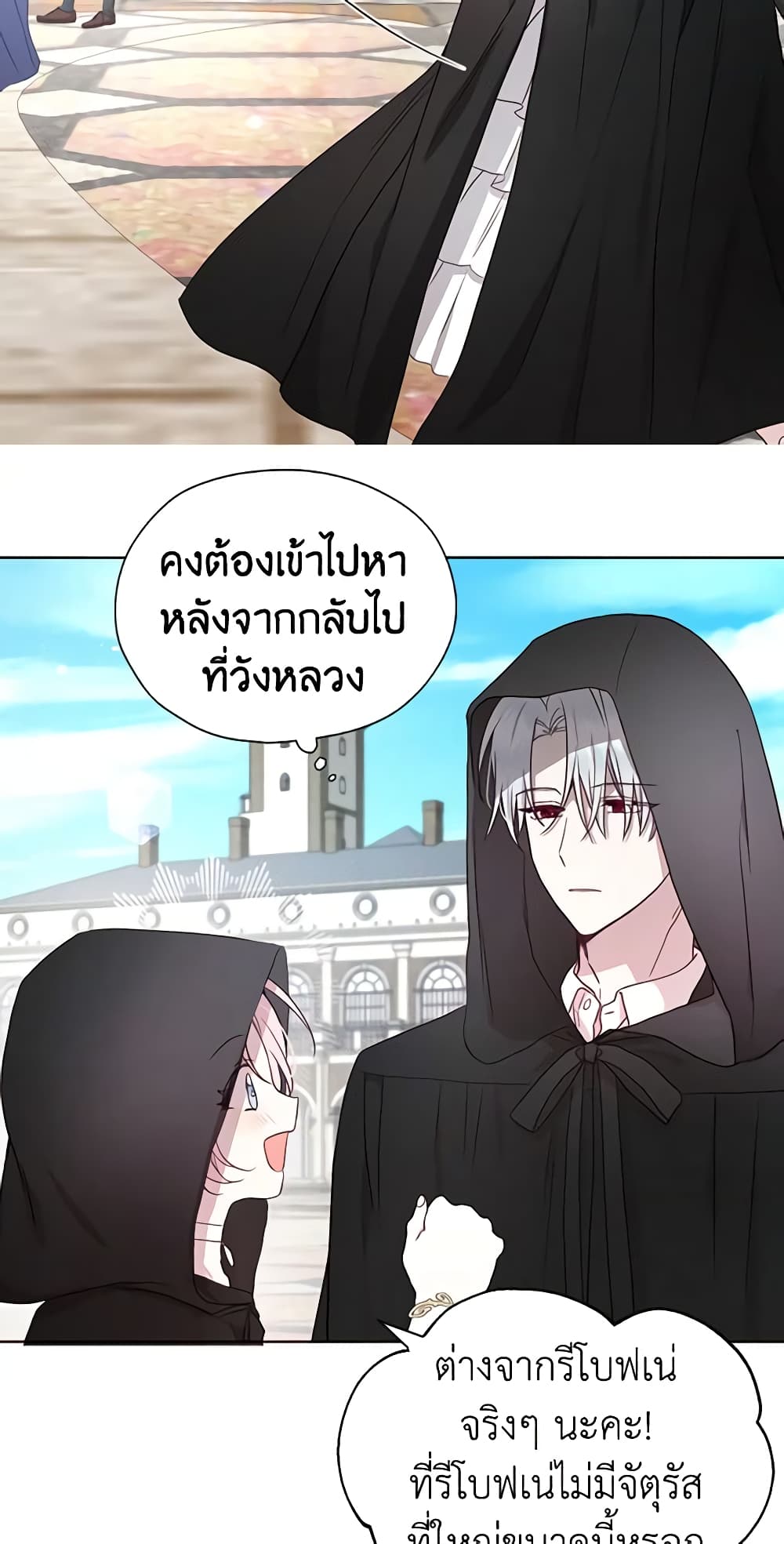 อ่านการ์ตูน Seduce the Villain’s Father 27 ภาพที่ 19