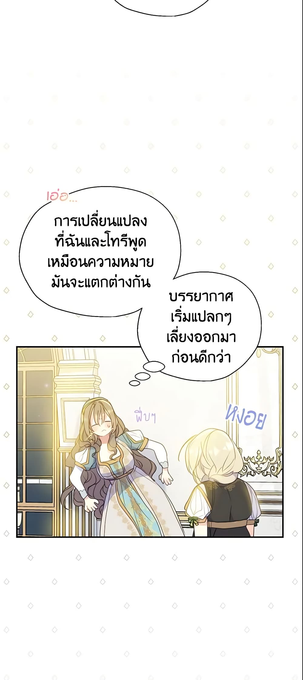 อ่านการ์ตูน Your Majesty, Please Spare Me This Time 76 ภาพที่ 47