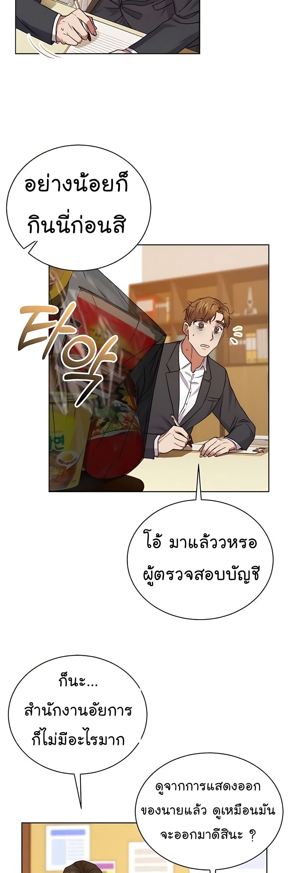 อ่านการ์ตูน National Tax Service Thug 16 ภาพที่ 38