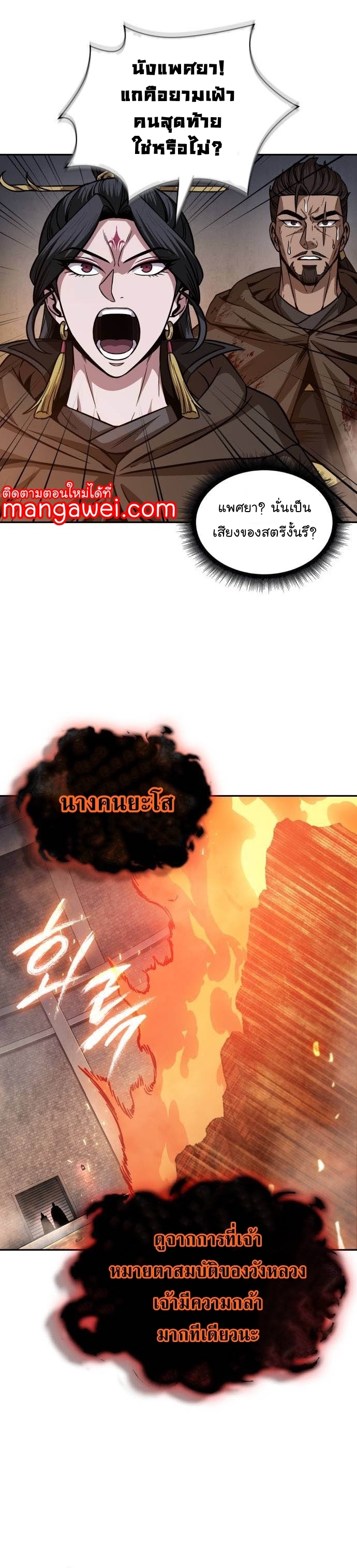 อ่านการ์ตูน Nano Machine 201 ภาพที่ 24