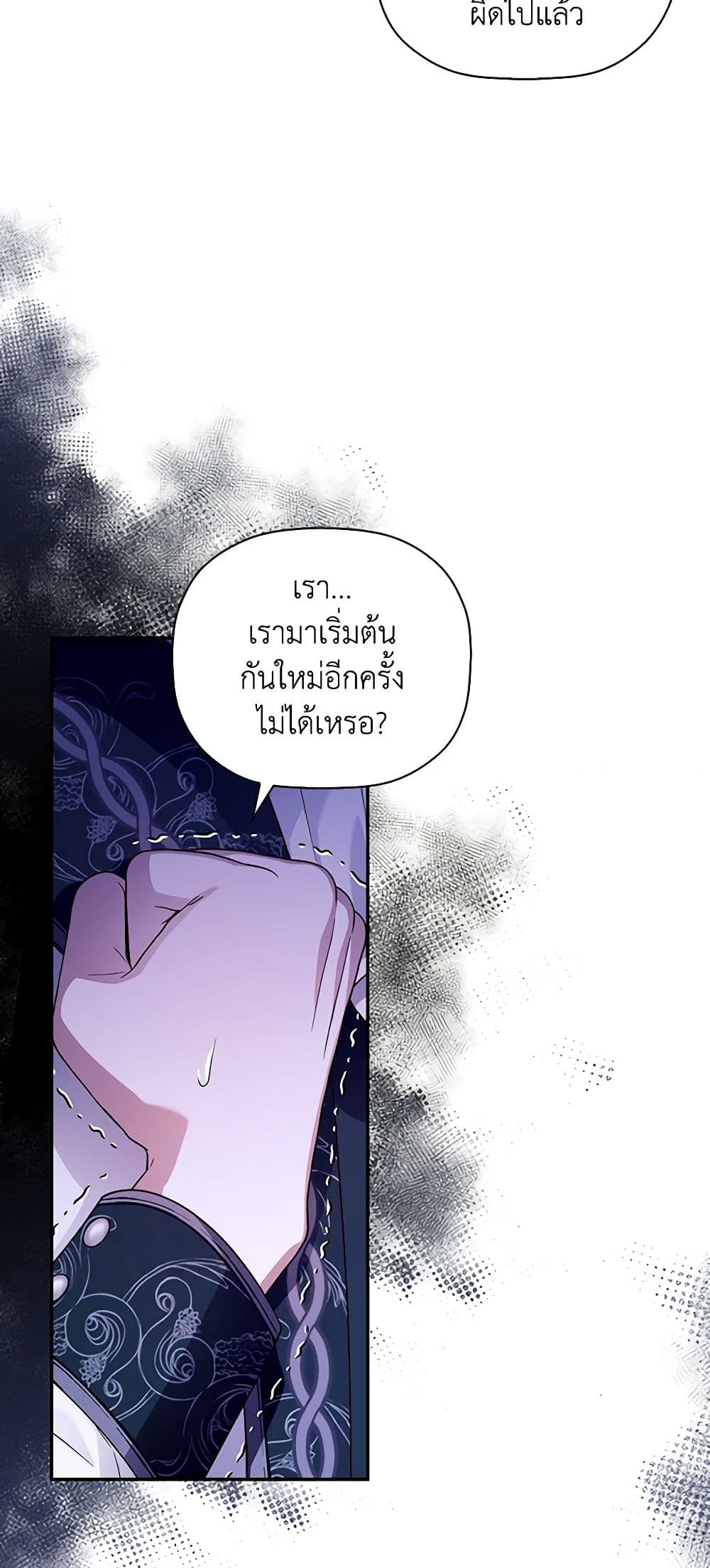 อ่านการ์ตูน How to Hide the Emperor’s Child 42 ภาพที่ 43