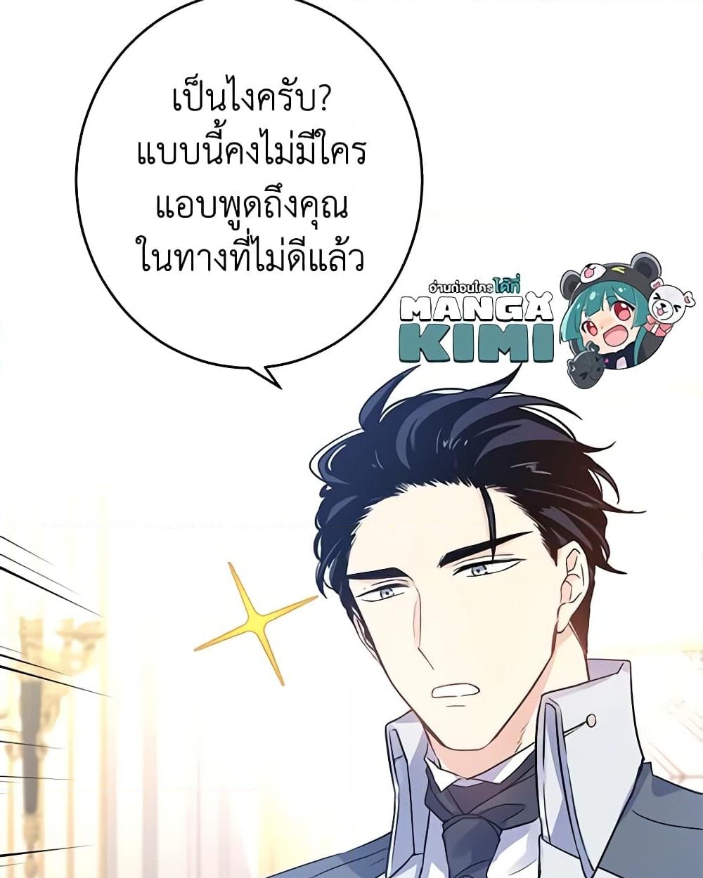 อ่านการ์ตูน I Will Change The Genre 26 ภาพที่ 16