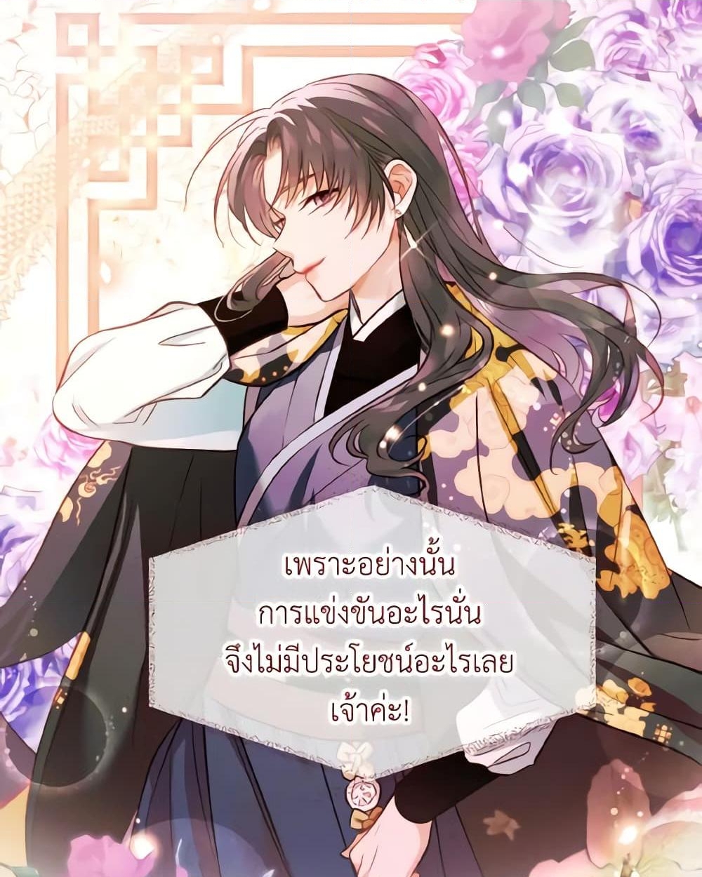 อ่านการ์ตูน Empress’s Flower Garden 35 ภาพที่ 44