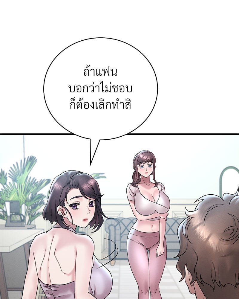 อ่านการ์ตูน Drunk on You 19 ภาพที่ 137