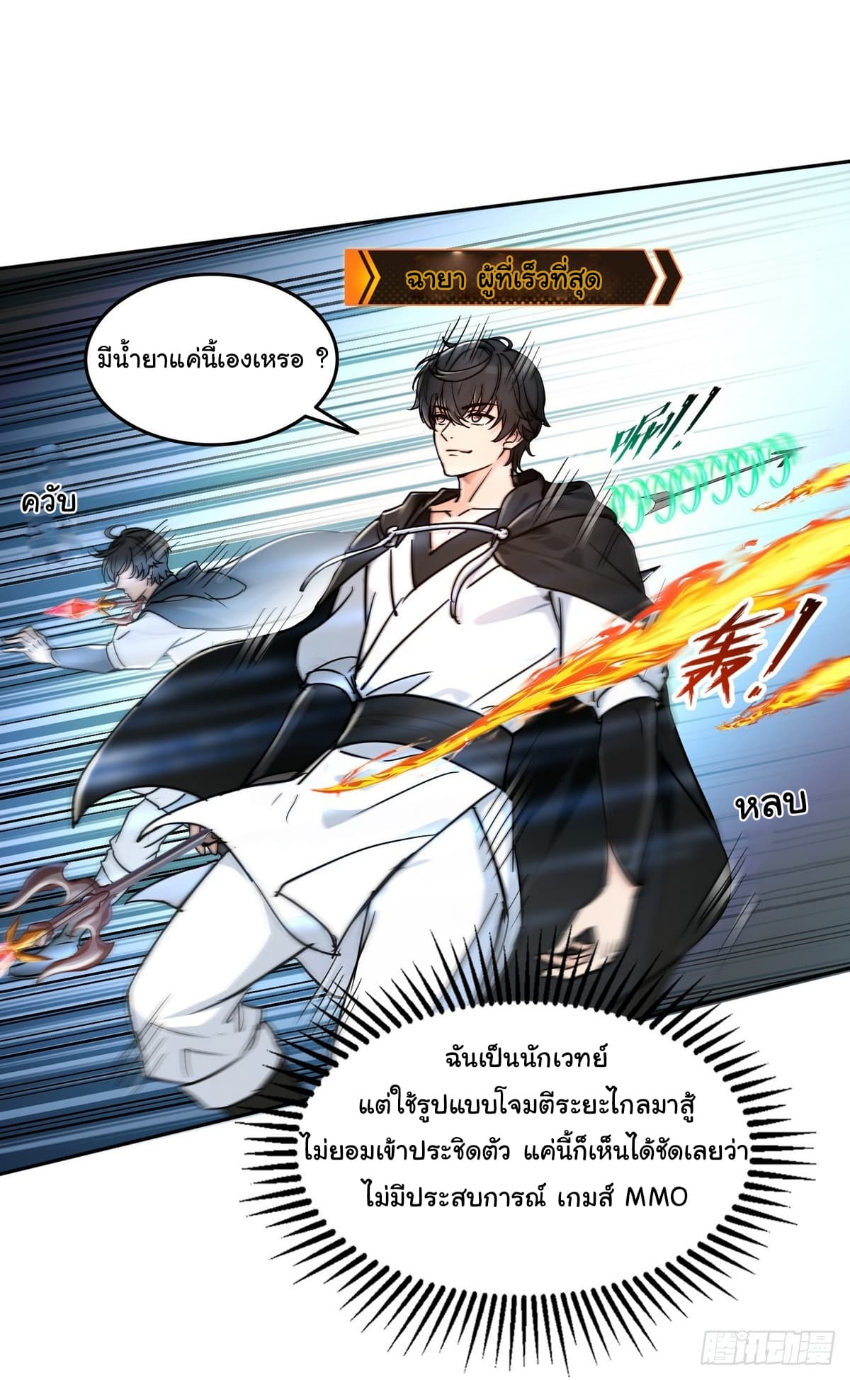 อ่านการ์ตูน I Took Over the God of Death and Counterattacked to Become the King 7 ภาพที่ 23