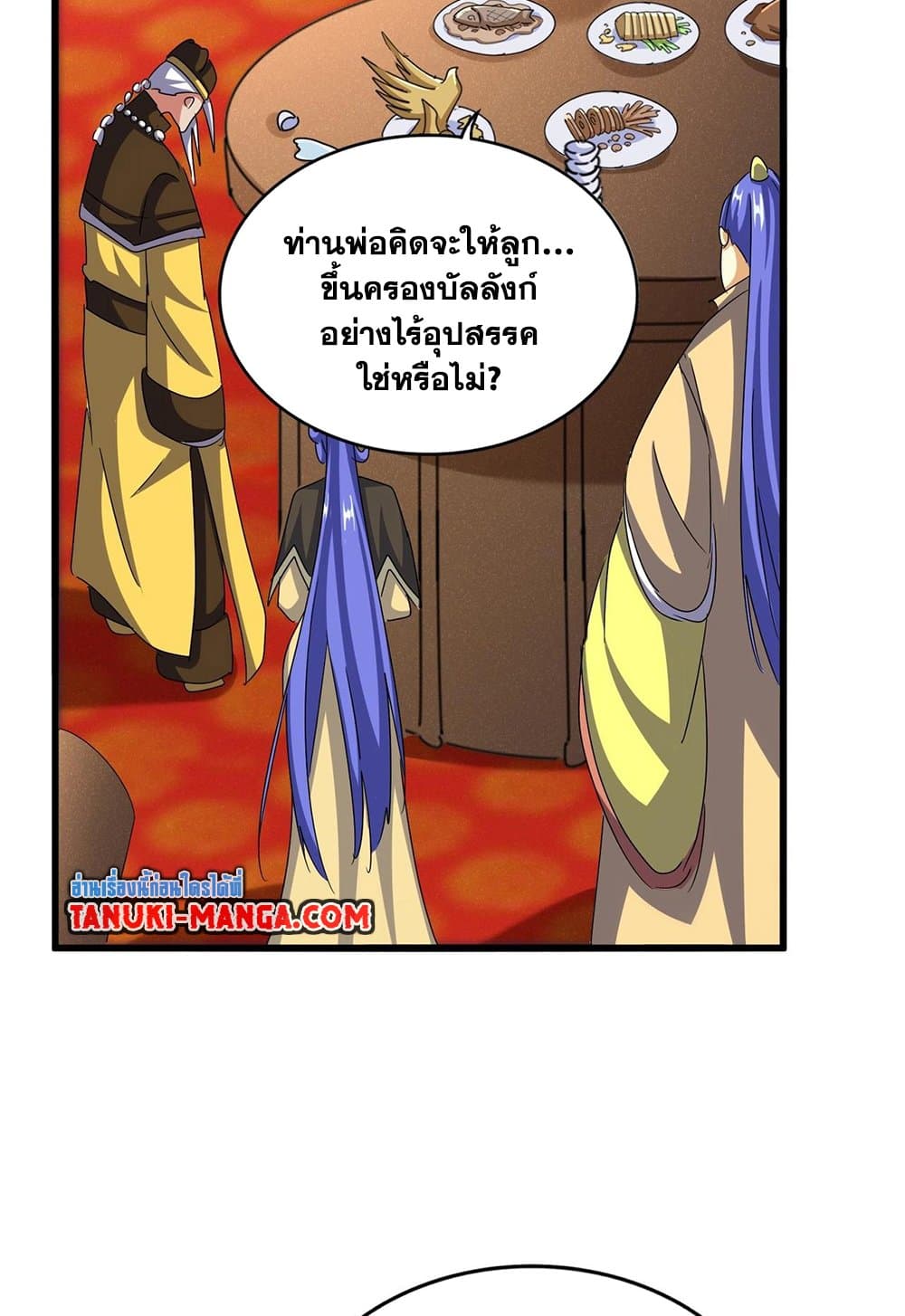 อ่านการ์ตูน Magic Emperor 530 ภาพที่ 8