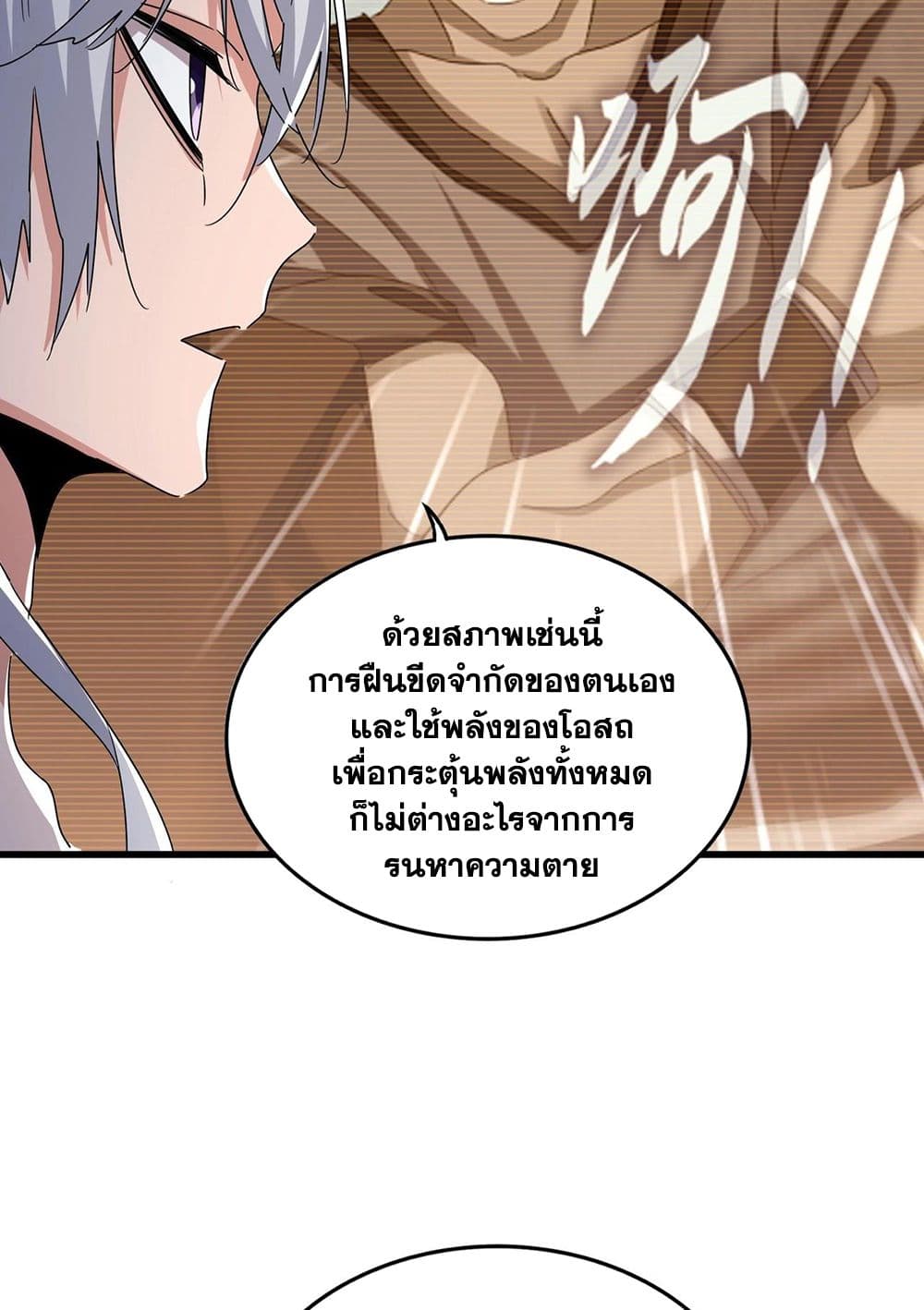 อ่านการ์ตูน Magic Emperor 572 ภาพที่ 22