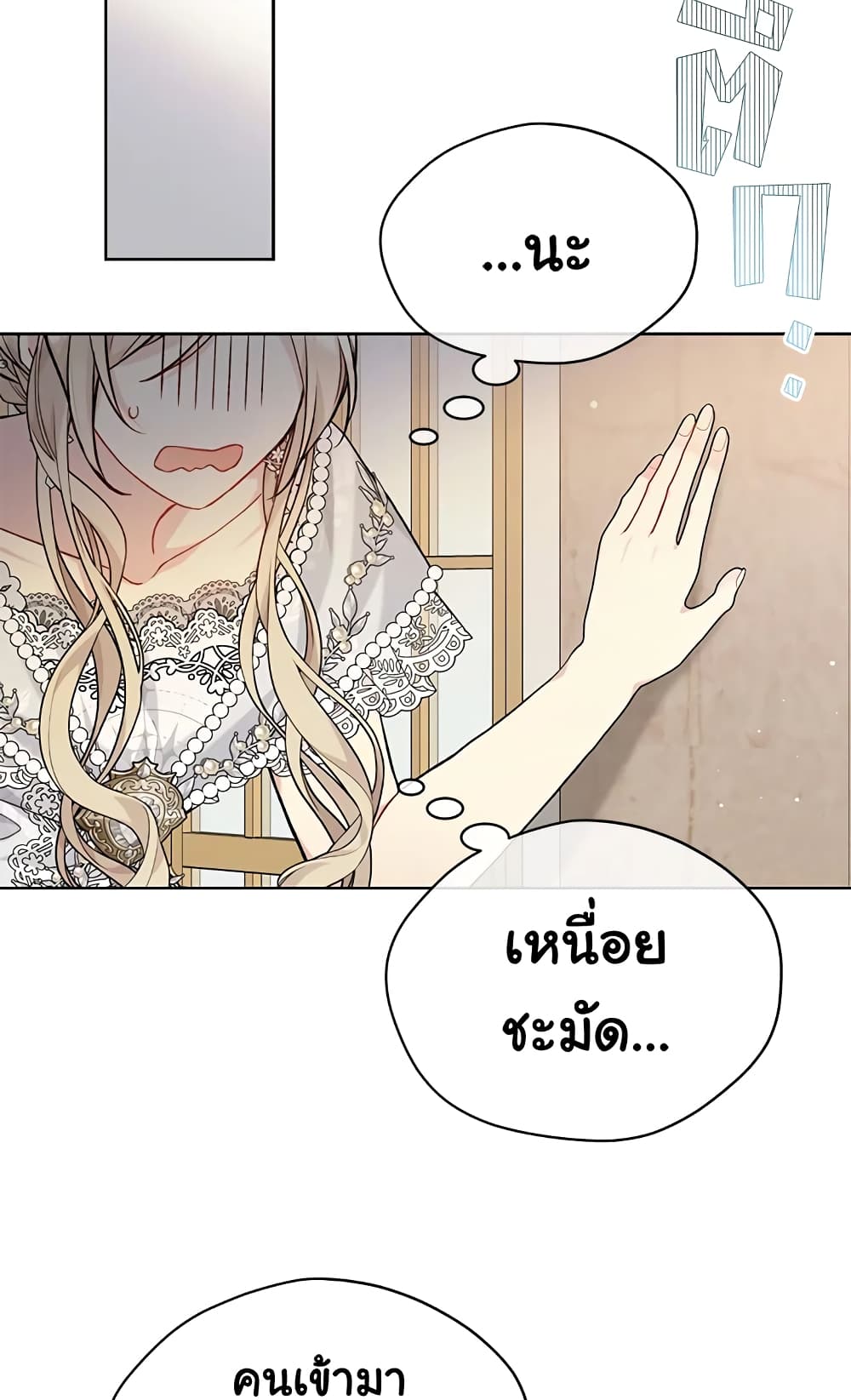 อ่านการ์ตูน The Viridescent Crown 82 ภาพที่ 30