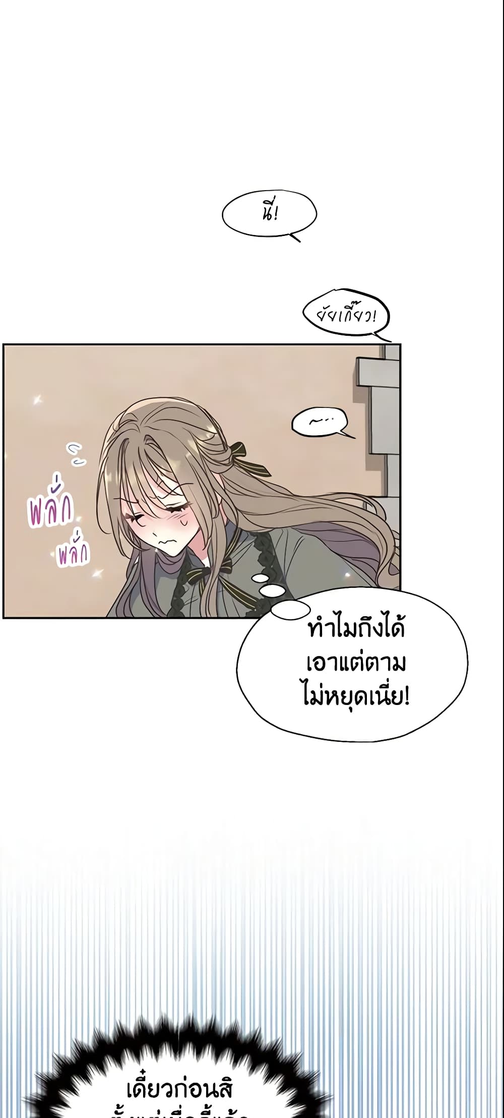 อ่านการ์ตูน Your Majesty, Please Spare Me This Time 63 ภาพที่ 15