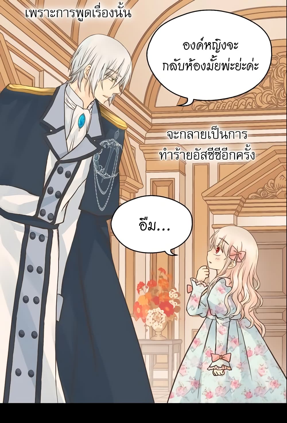 อ่านการ์ตูน Daughter of the Emperor 80 ภาพที่ 11