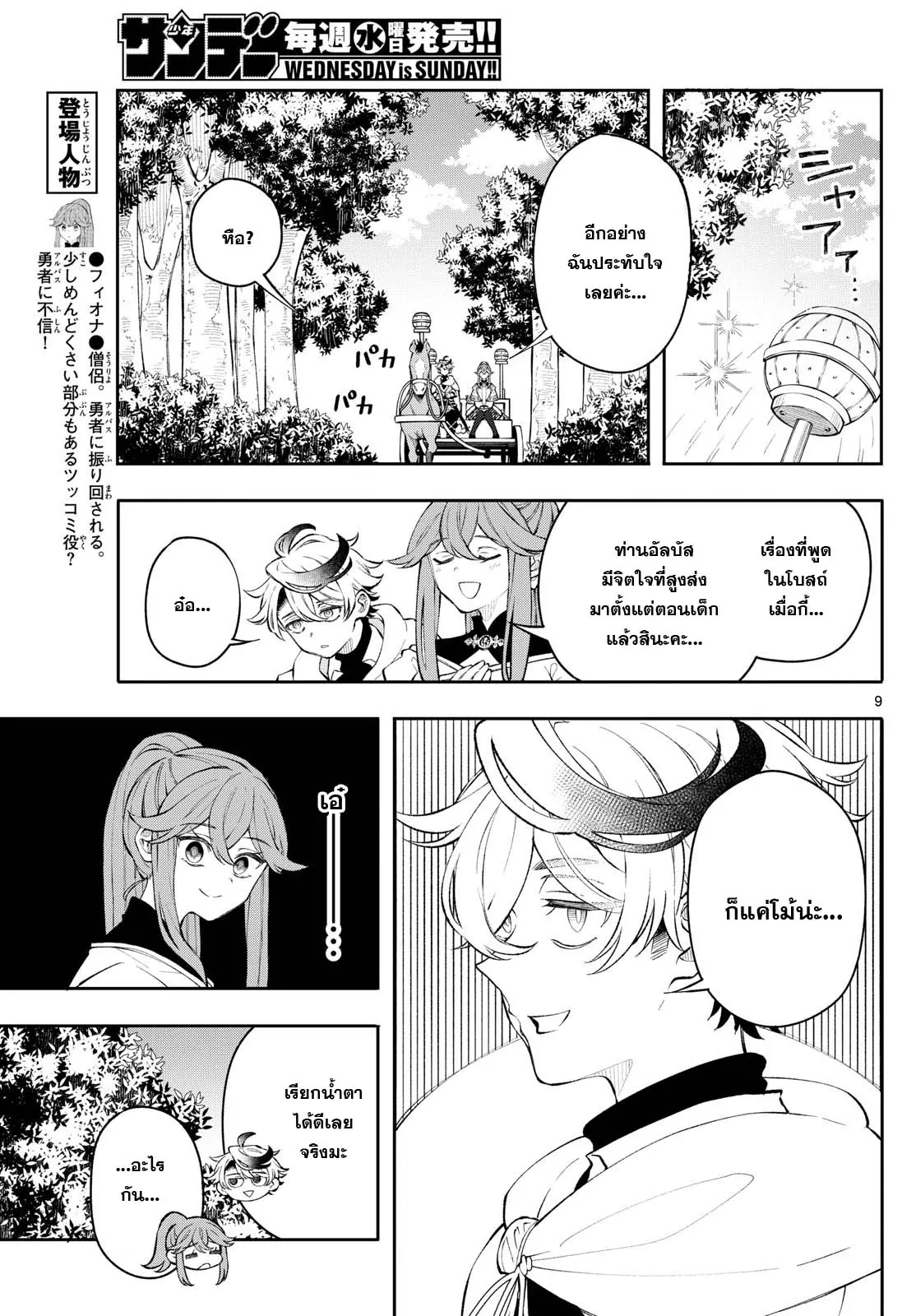 อ่านการ์ตูน Kaiten No Albus 3 ภาพที่ 9