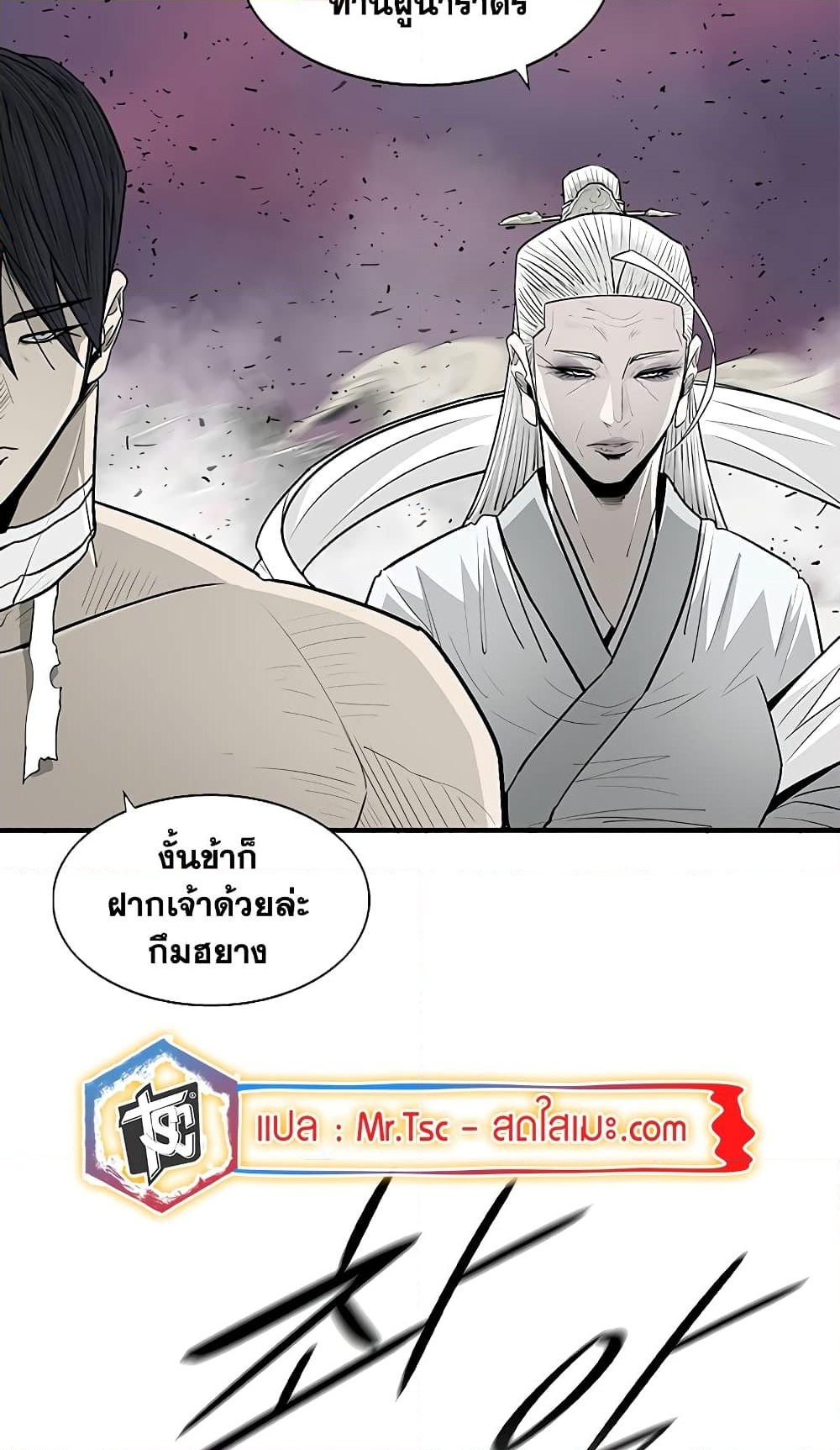 อ่านการ์ตูน Legend of the Northern Blade 176 ภาพที่ 15