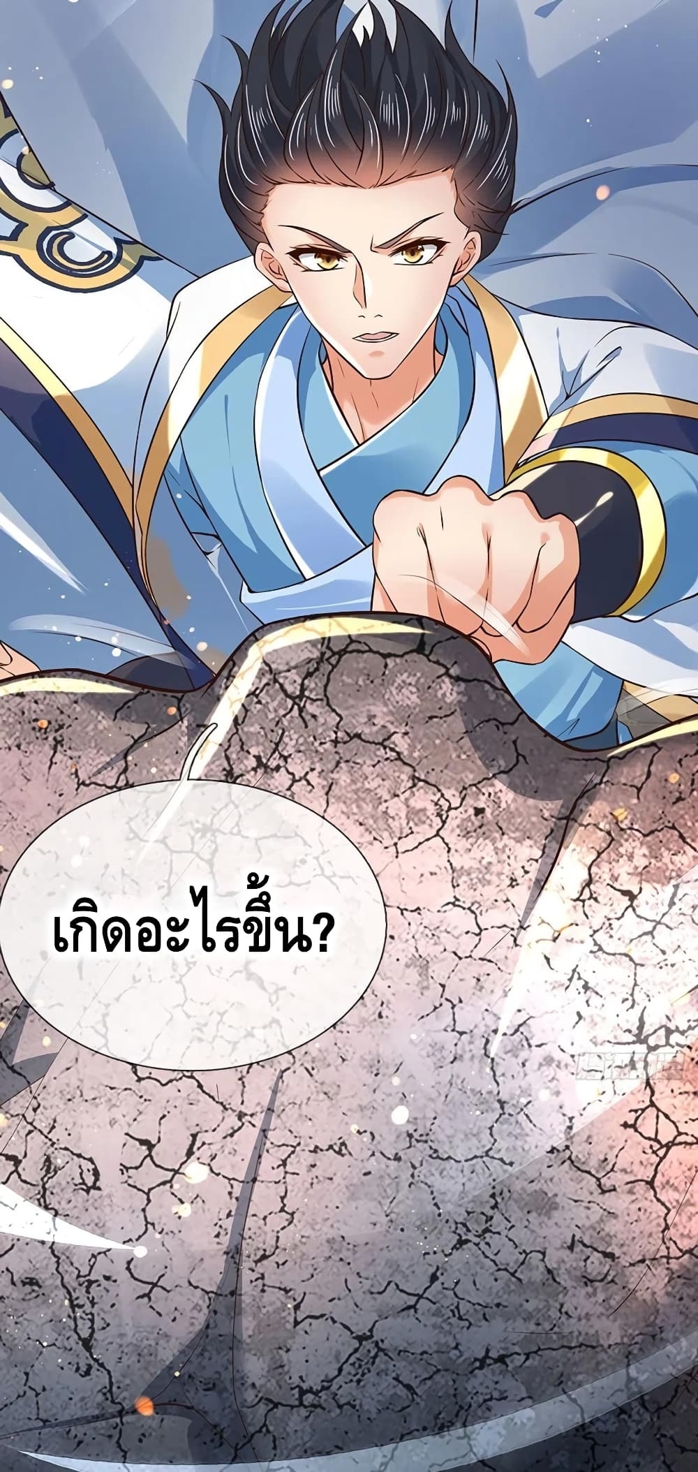 อ่านการ์ตูน Opening to Supreme Dantian 108 ภาพที่ 8