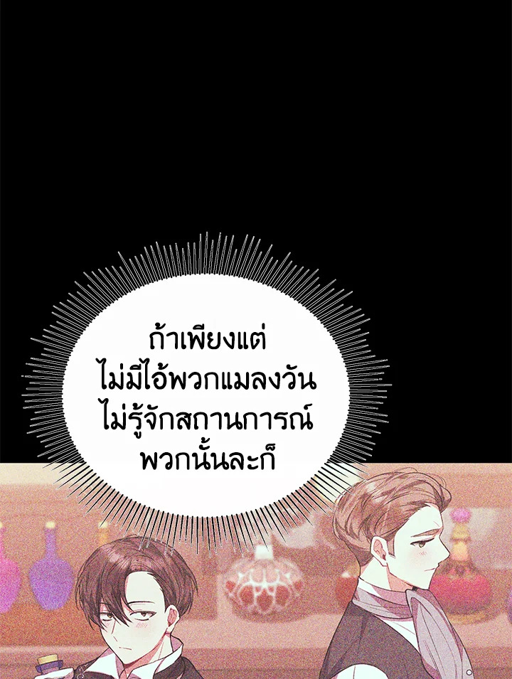 อ่านการ์ตูน The Real Daughter Is Back 49 ภาพที่ 63