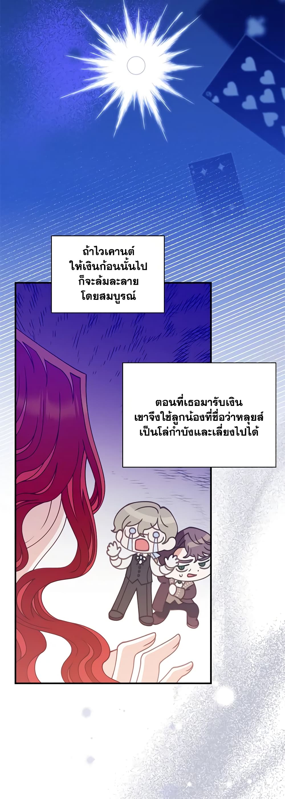 อ่านการ์ตูน I Raised Him Modestly, But He Came Back Obsessed With Me 4 ภาพที่ 9